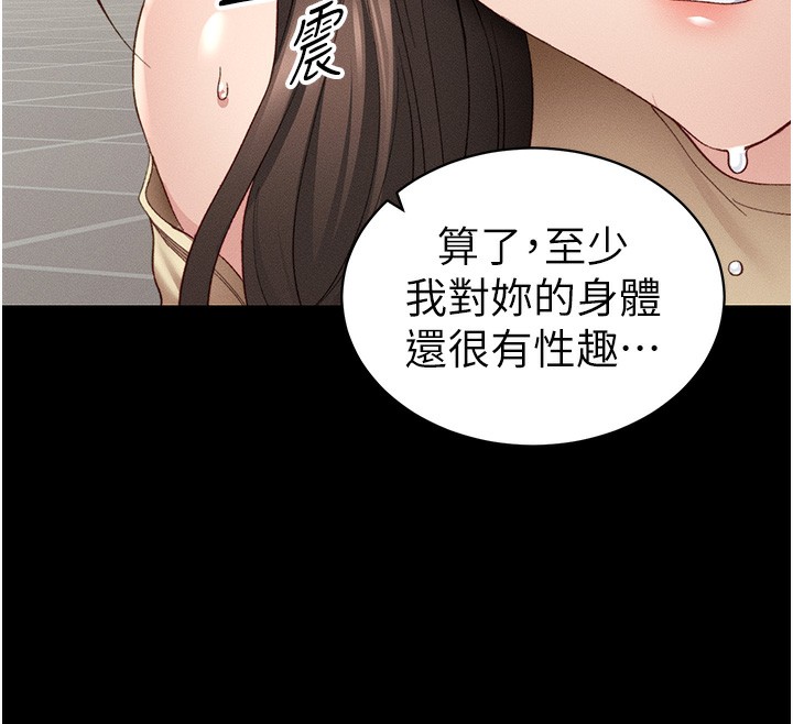 太妹攻略指南第15話-又來一個性奴?!