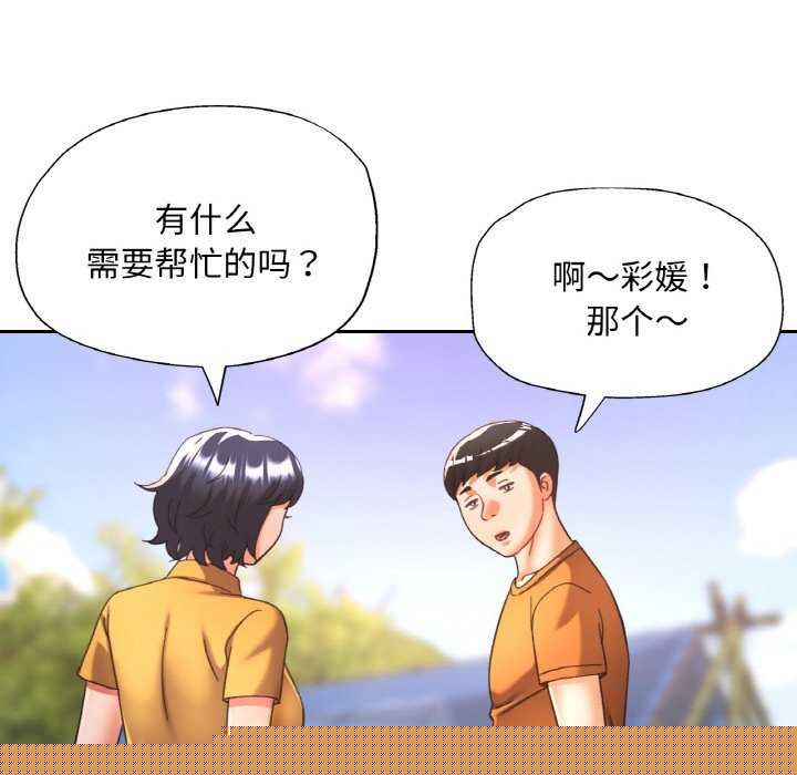 已嫁人的她第20話
