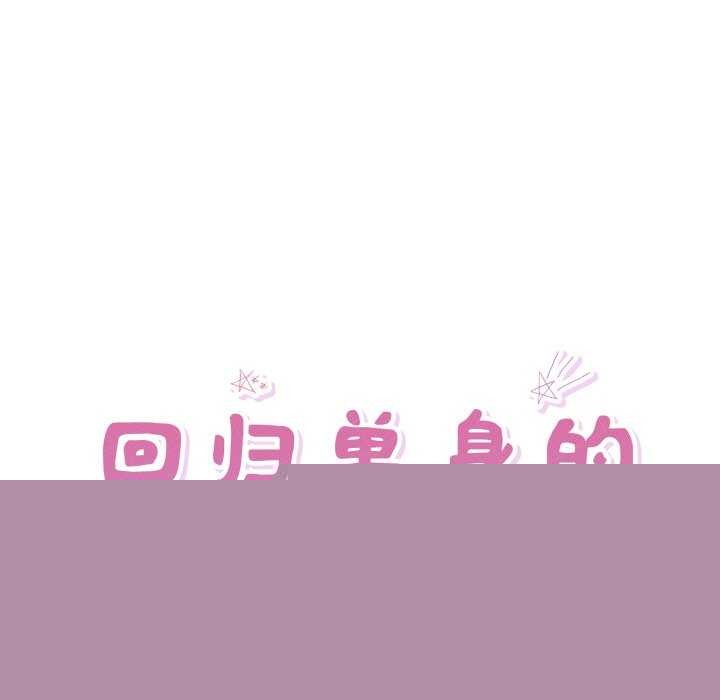 回归单身的继女第21話