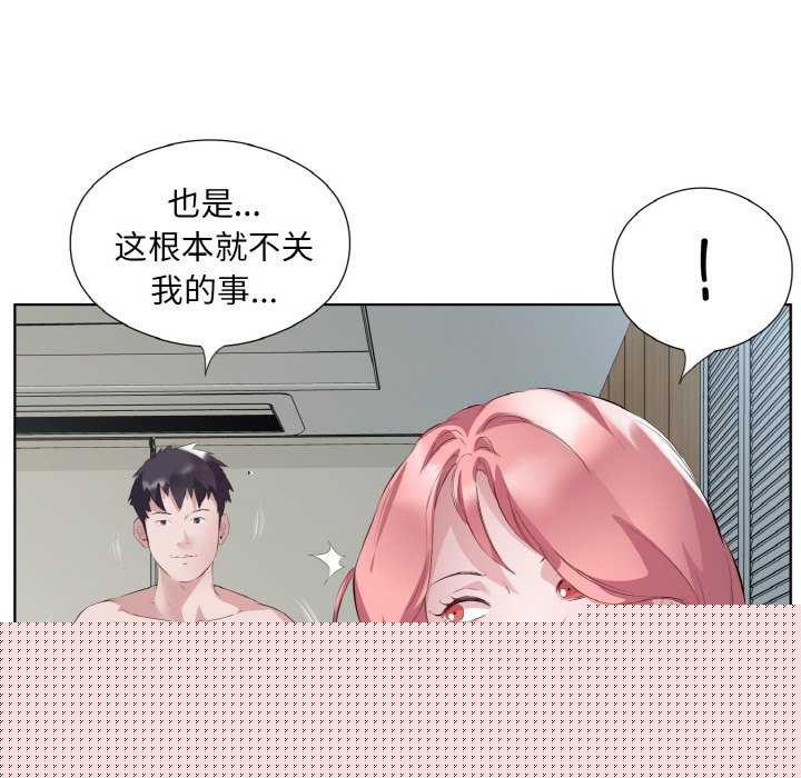 回归单身的继女第21話