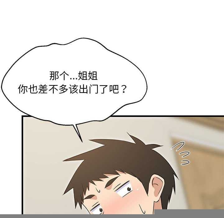 难缠姐妹偏要和我同居第37話