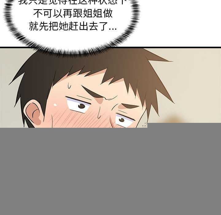难缠姐妹偏要和我同居第37話