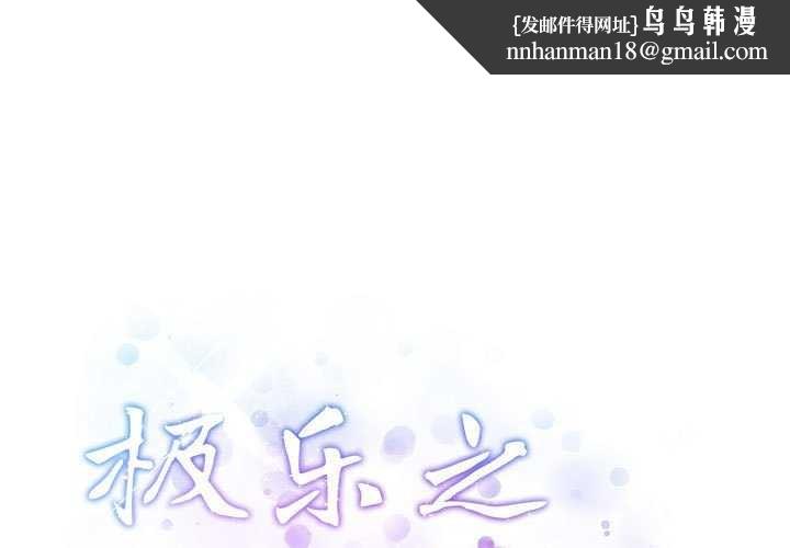 极乐之神第36話