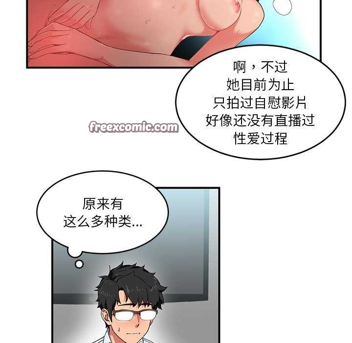 她的直播间第4話