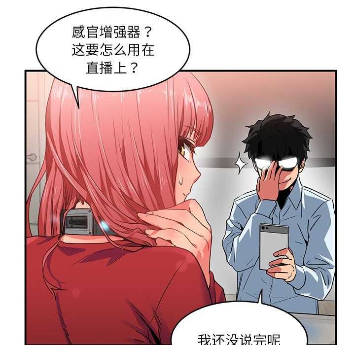 她的直播间第4話