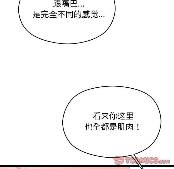 分身使我无限变强第8话