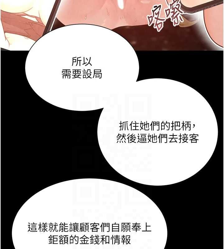 黑道千金第25話-用身體結下淫盟