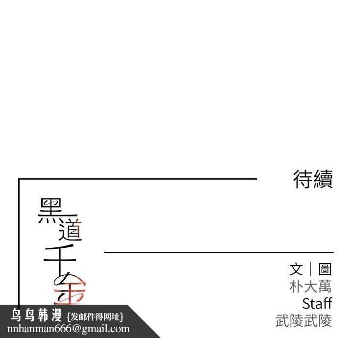 黑道千金第25話-用身體結下淫盟