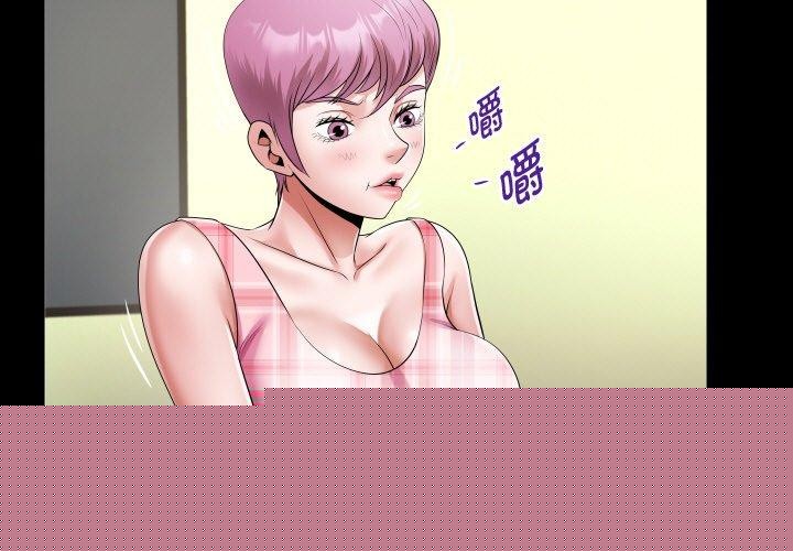 私密的牵绊第48話