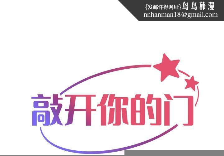 敲开你的门第133話