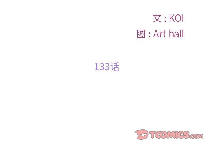 敲开你的门第133話