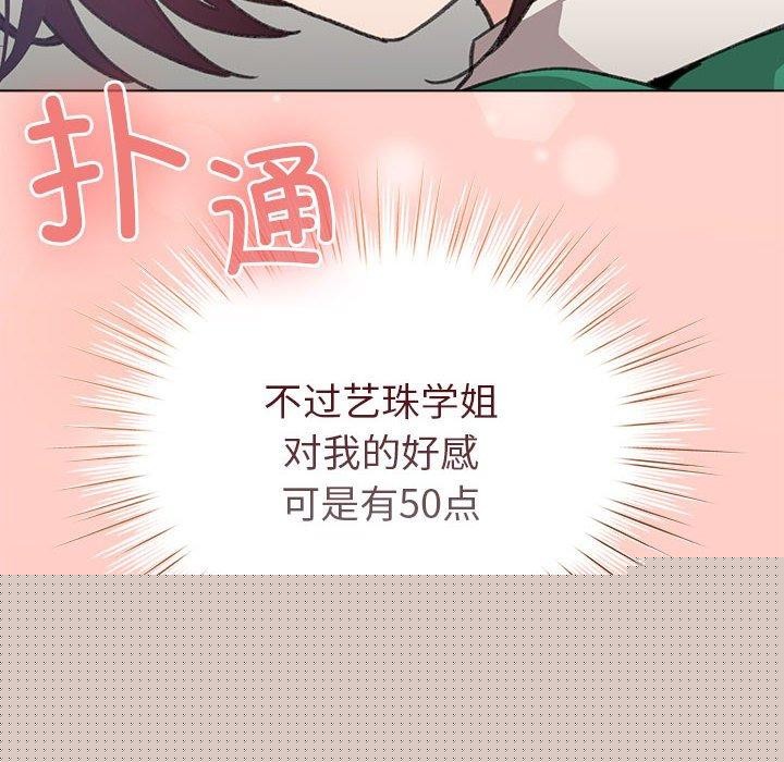 配角的生存任务第7話