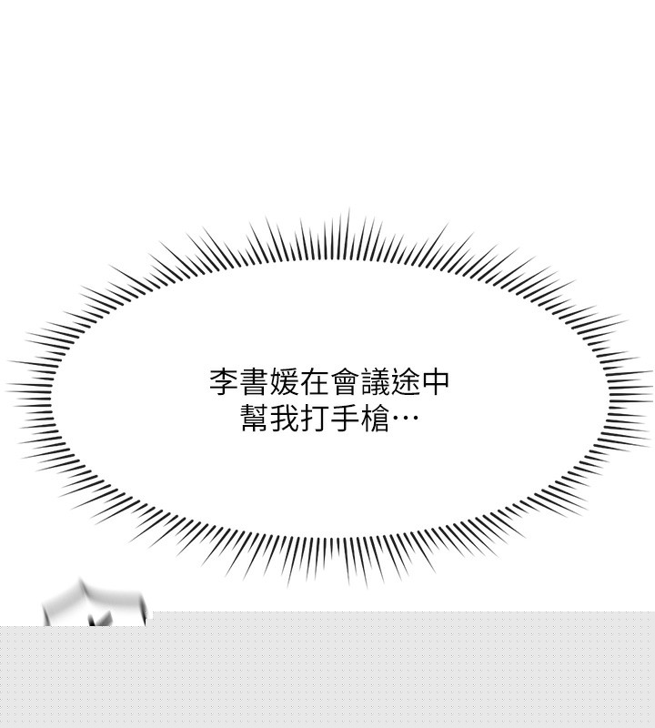 鲁蛇社畜的金手指第14話-開會途中幫打手槍