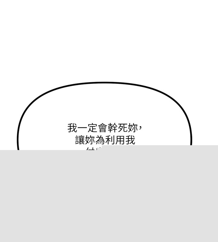 恶次人生第18話-你是我的奴隸