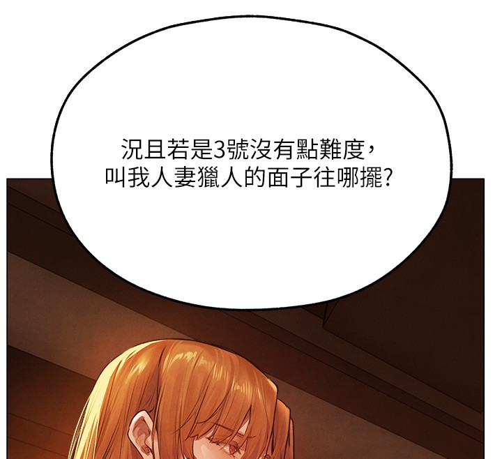 异界猎妻人第75話-香豔開「菊」秀start~!