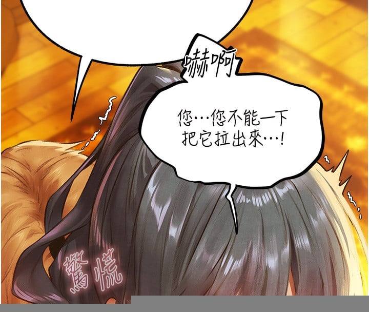 异界猎妻人第75話-香豔開「菊」秀start~!