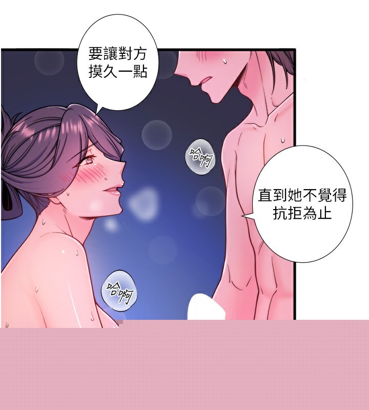 秘密温泉:混汤旅馆第23話-我來替你解憂