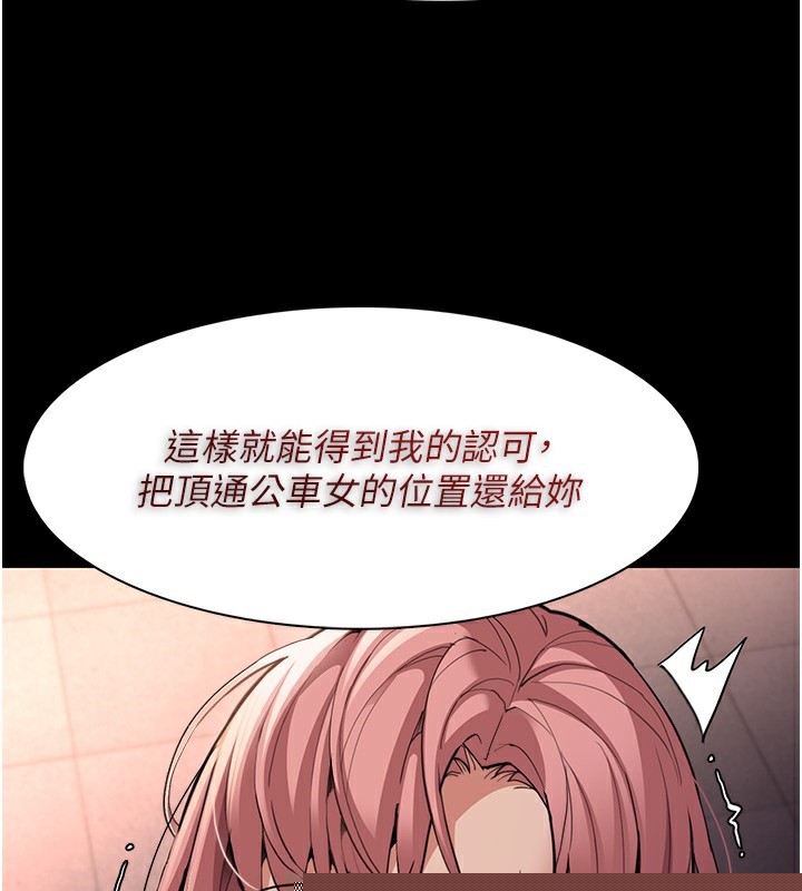 痴汉成瘾第120話-既然妳那麼想當公車&hellip;