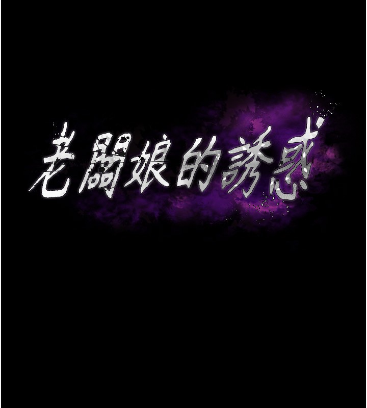老闆娘的诱惑第47話-妳這樣挑逗我，我哪忍得住?