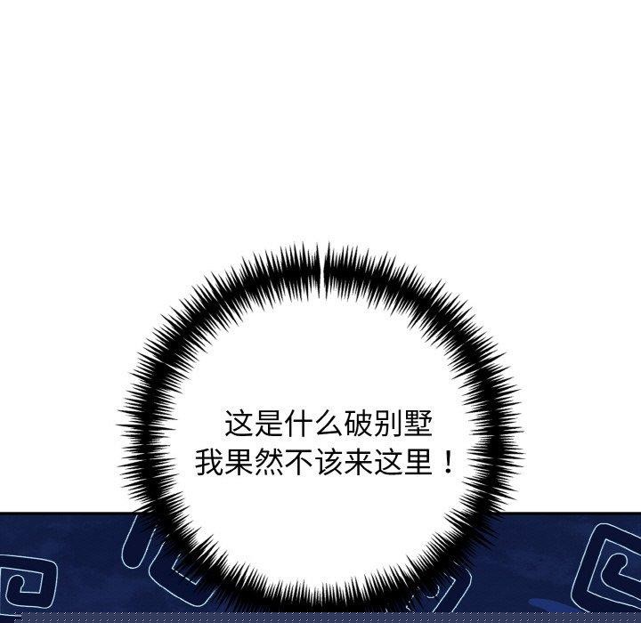 星爱别墅第24話