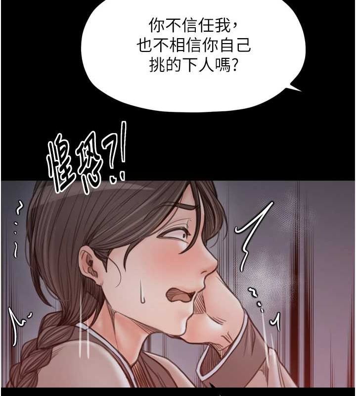 最强家丁第30話-親兒子竟是同夥