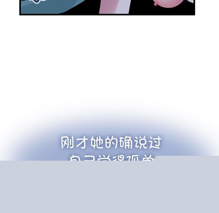 发小碰不得第61話