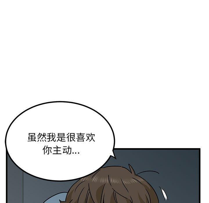 发小碰不得第61話