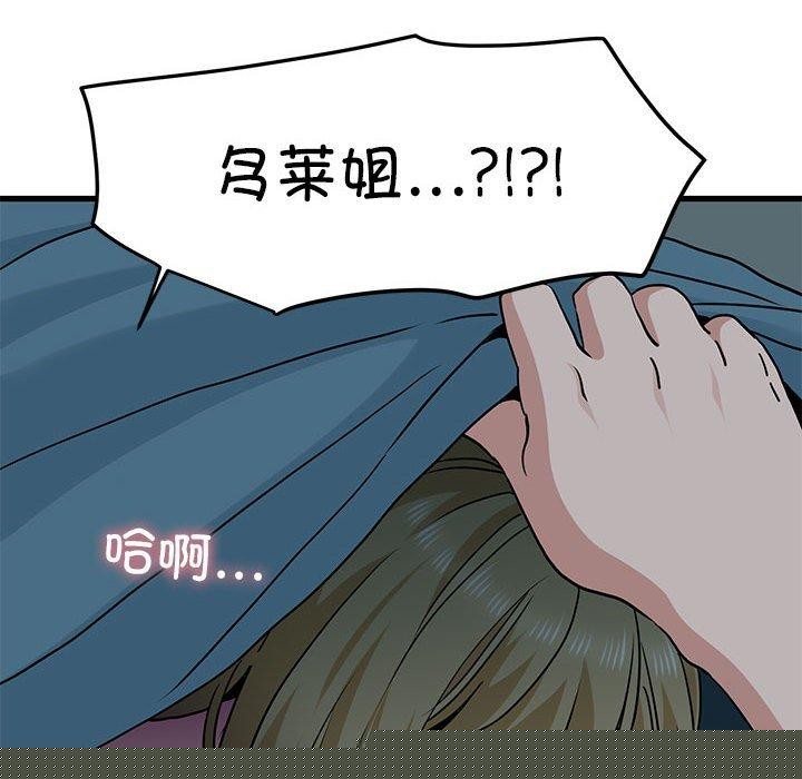 发小碰不得第61話