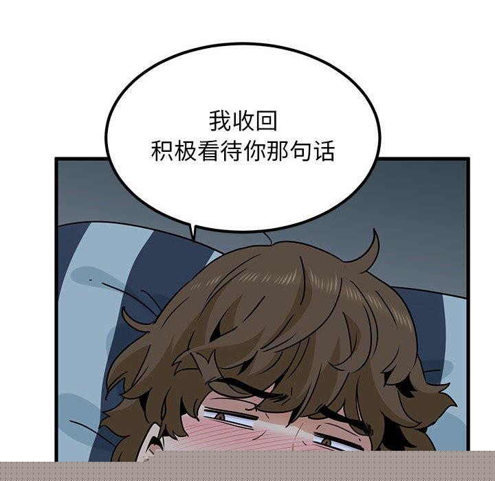 发小碰不得第61話