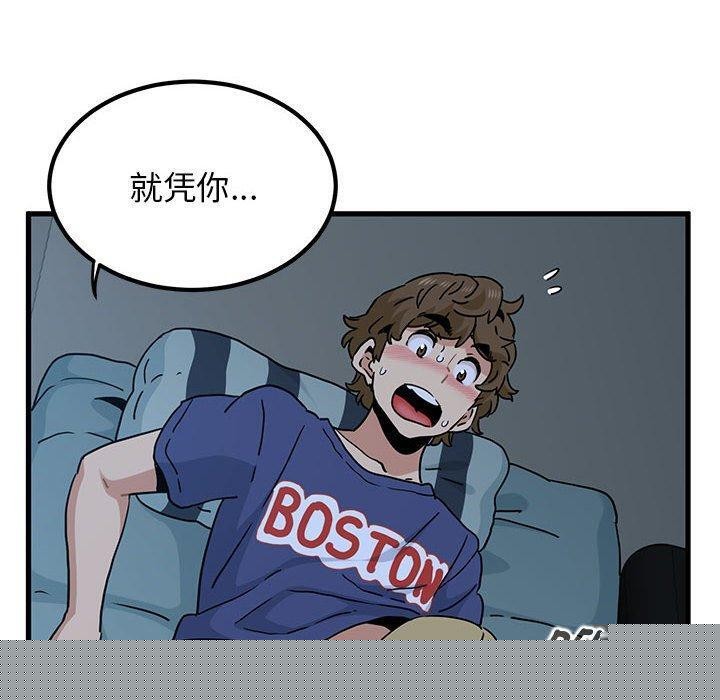 发小碰不得第61話