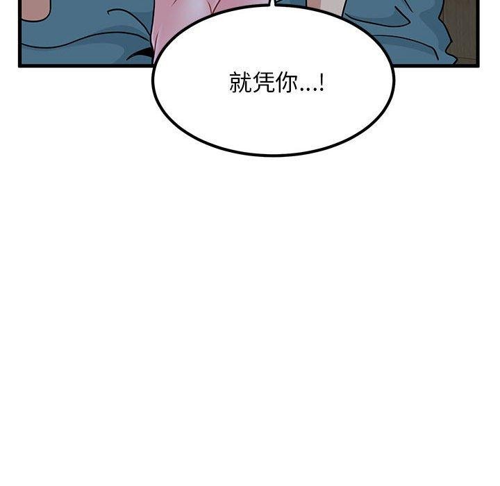 发小碰不得第61話