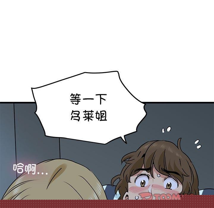 发小碰不得第61話