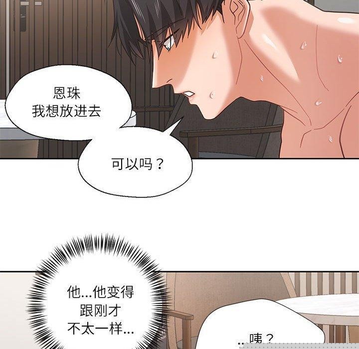 我的傻瓜男友第4話