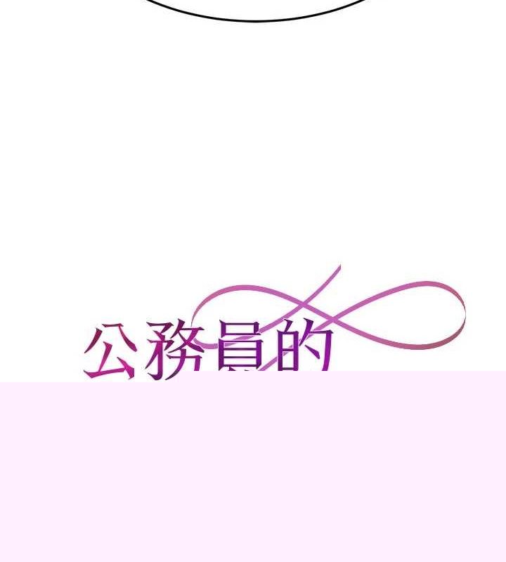 公务员的桃色副业第10話-妳在當直播主嗎!?