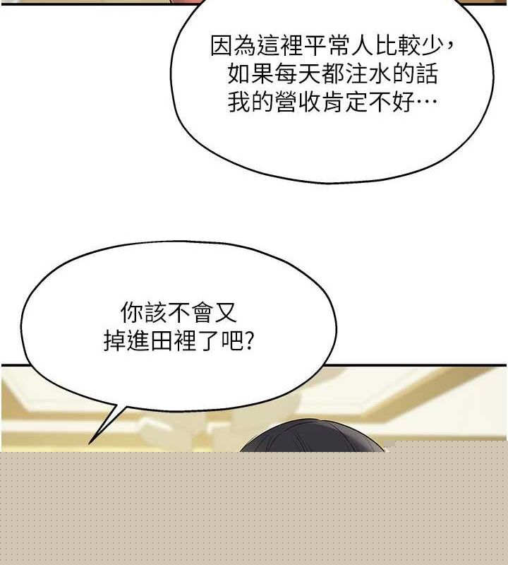 洞洞杂货店第122話-為了你，什麼都可以!