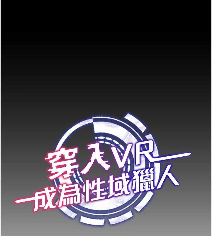 穿入VR成为性域猎人最終話-快樂的後宮人生