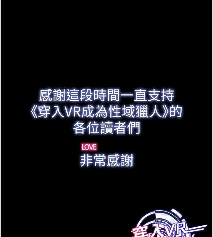 穿入VR成为性域猎人最終話-快樂的後宮人生