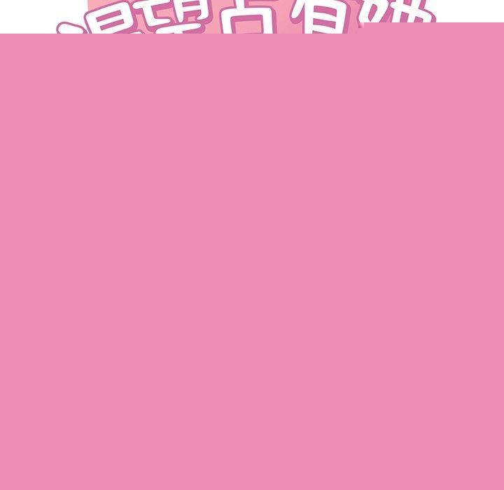 渴望占有她第57話