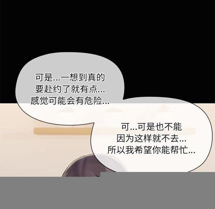 共享男友第26話