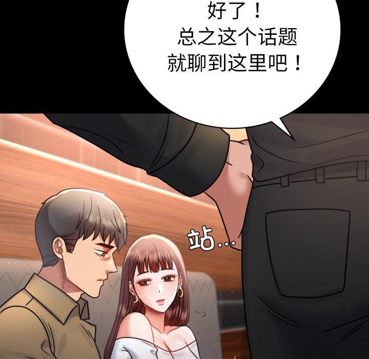 背叛的开始第67話