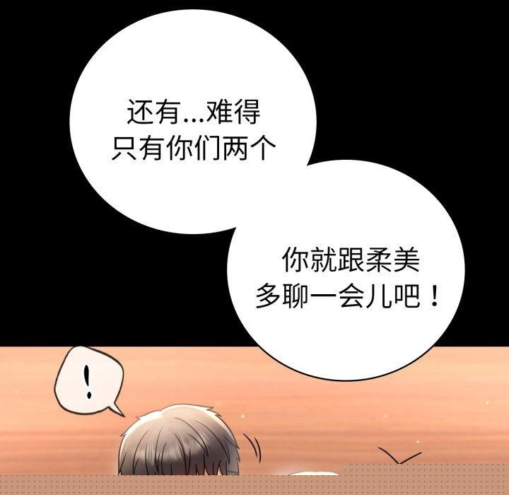 背叛的开始第67話