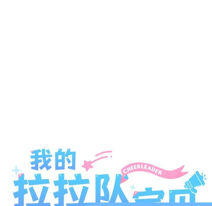 我的拉拉队宝贝第33話