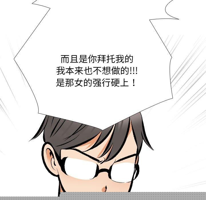 同事换换爱第209話