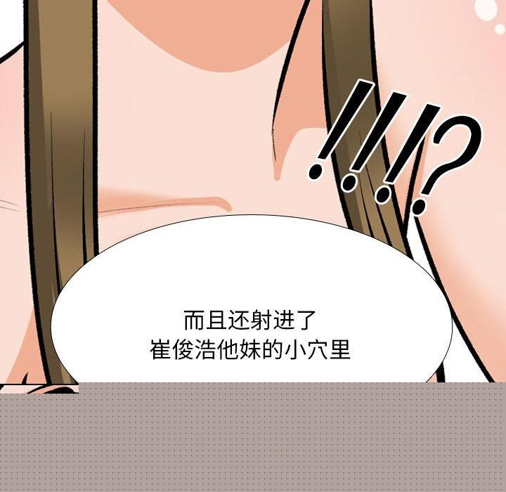 同事换换爱第209話