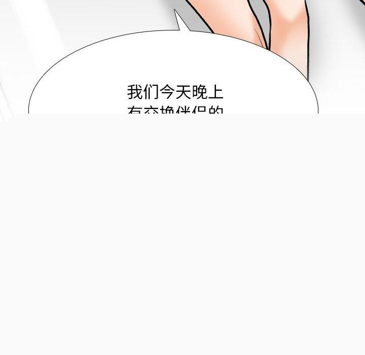 同事换换爱第209話