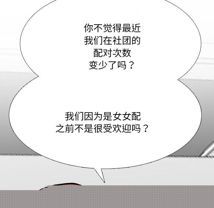 同事换换爱第209話