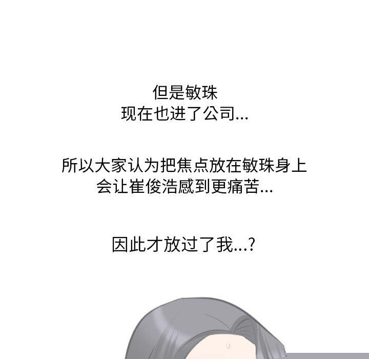 同事换换爱第209話