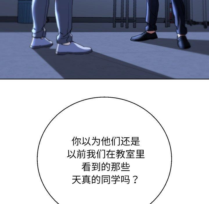 危险同学会第60話