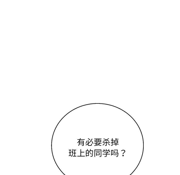 危险同学会第60話