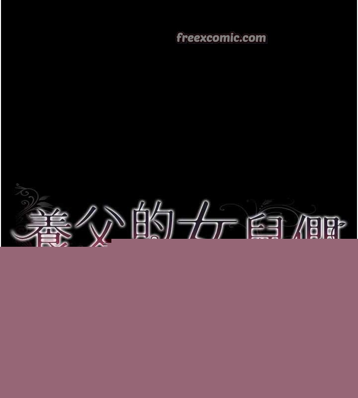 养父的女儿们第77話-壯烈的犧牲